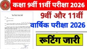 Bihar Board 9th 11th Annual Exam 2026 Time Table